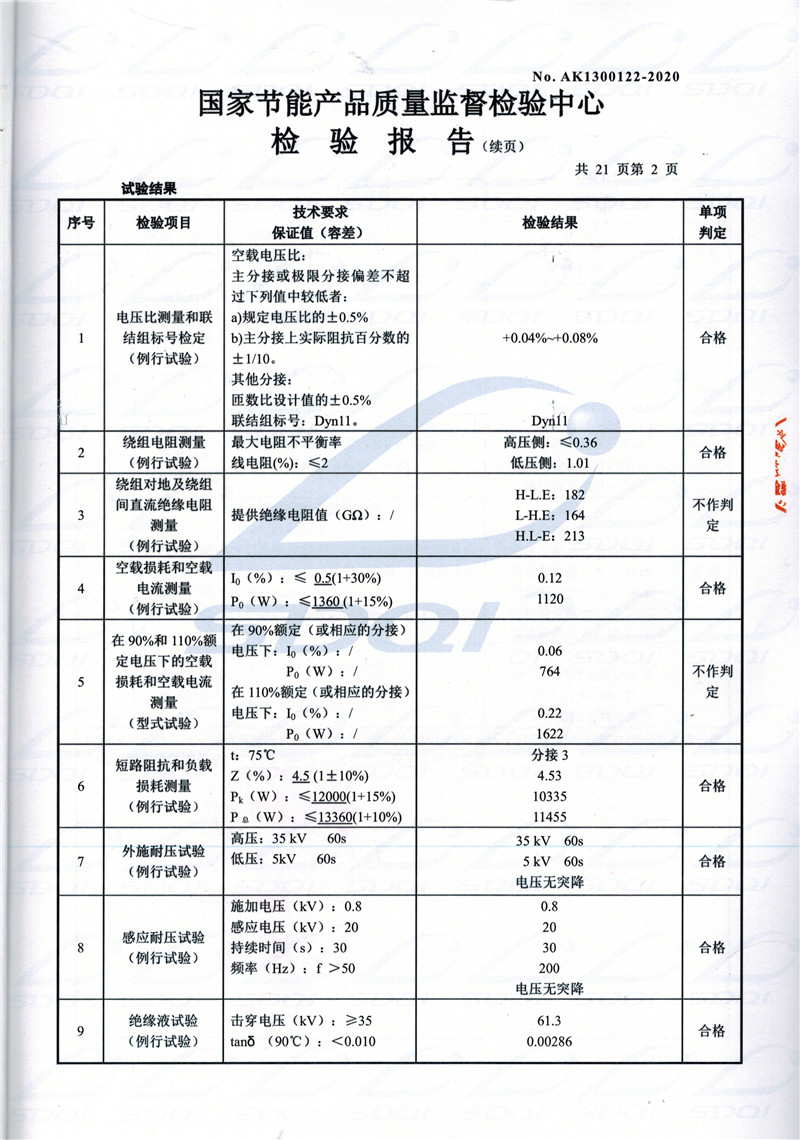 高低压试验报告-S11-1250东洲东洲东洲油浸式变压器-2.jpg